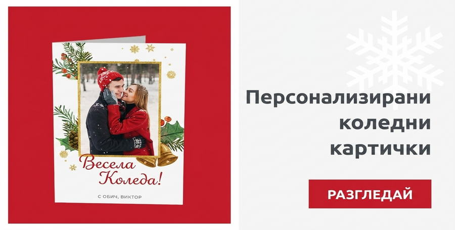Поздравителни картички и коледни картички