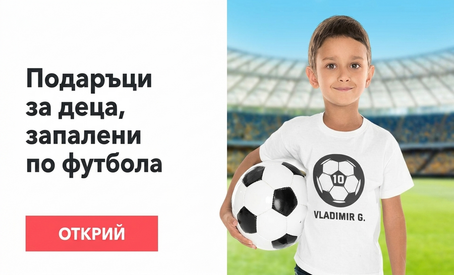 Колекция подаръци за деца, които са запалени по футбола