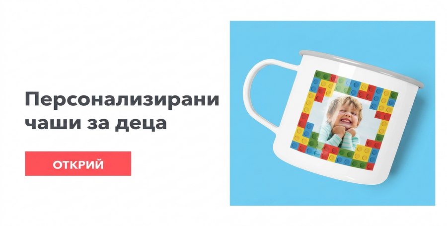 Персонализирани чаши за деца