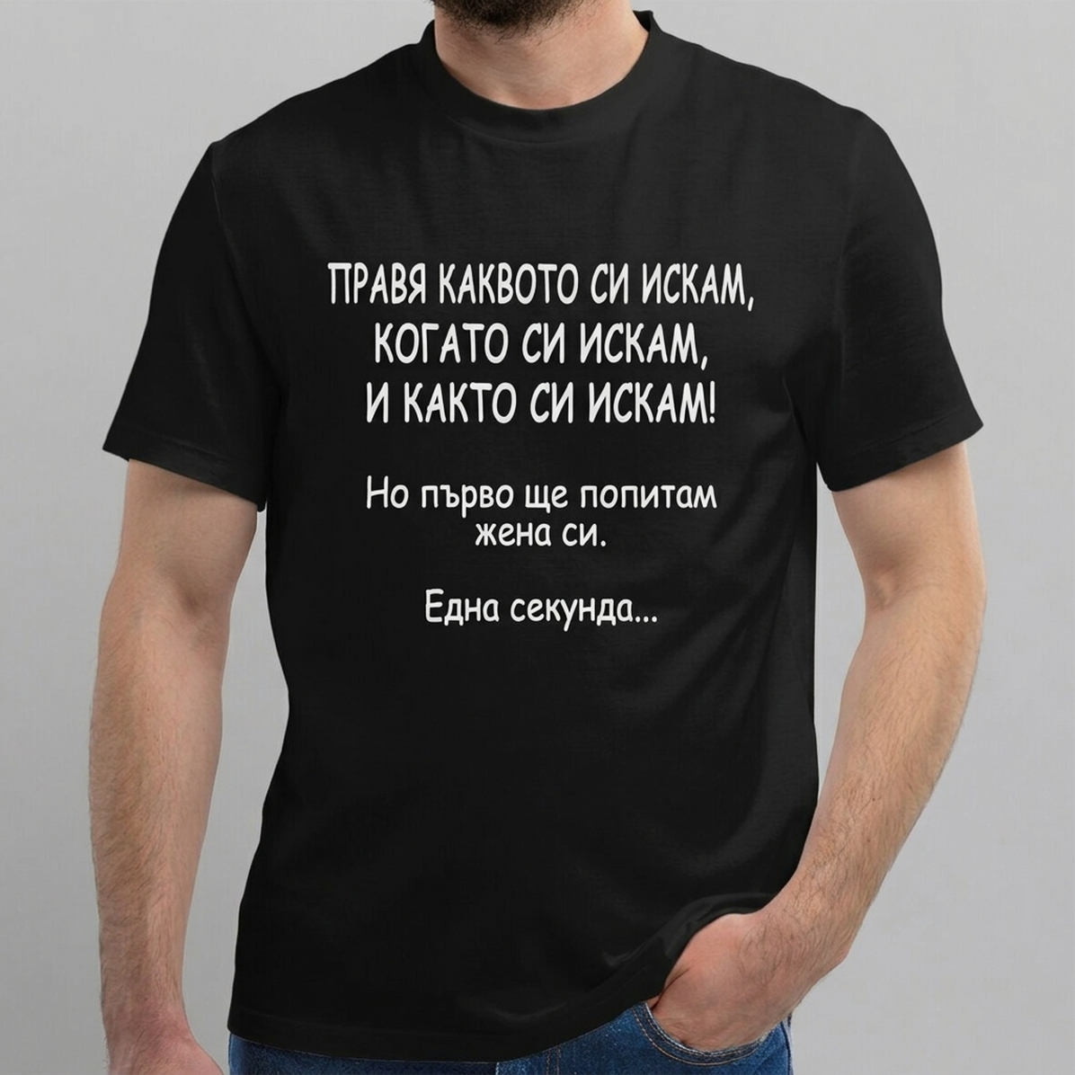 Персонализирани тениски за него