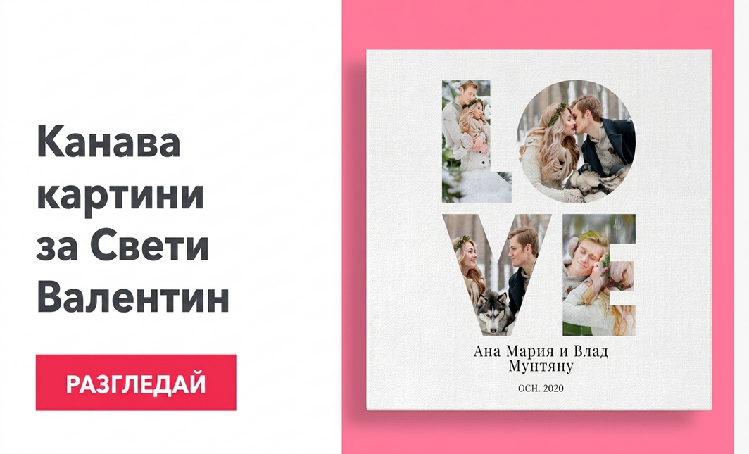 Платна картини за Свети Валентин