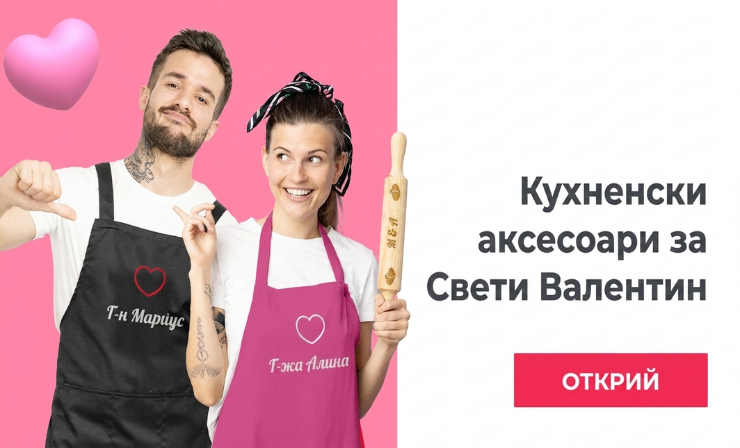 Кухненски аксесоари за Свети Валентин