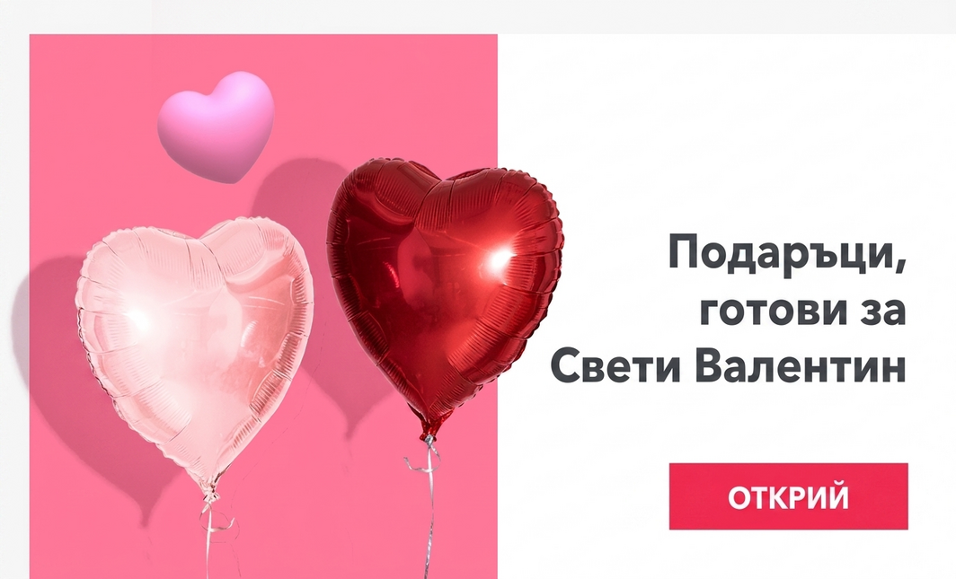 Подаръци, готови за подаряване за Свети Валентин