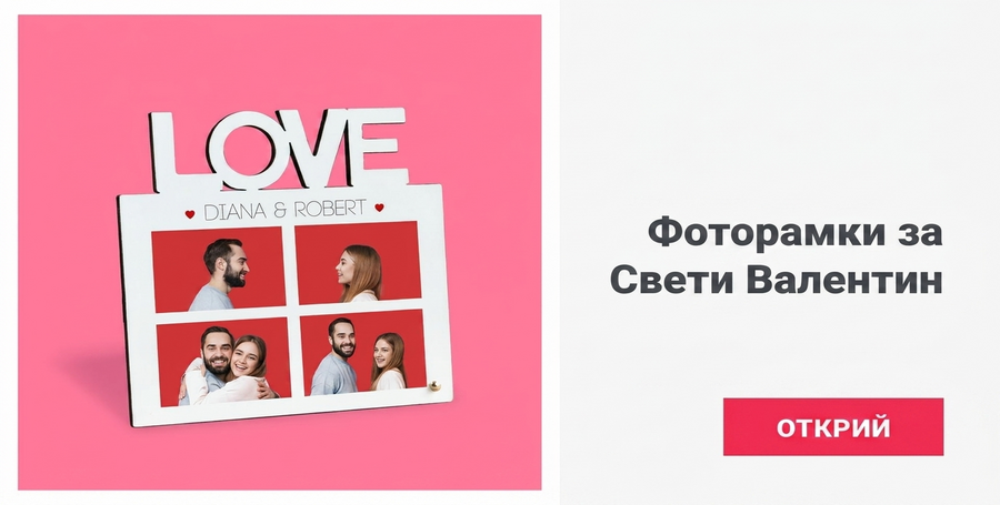 Фото рамки за Свети Валентин