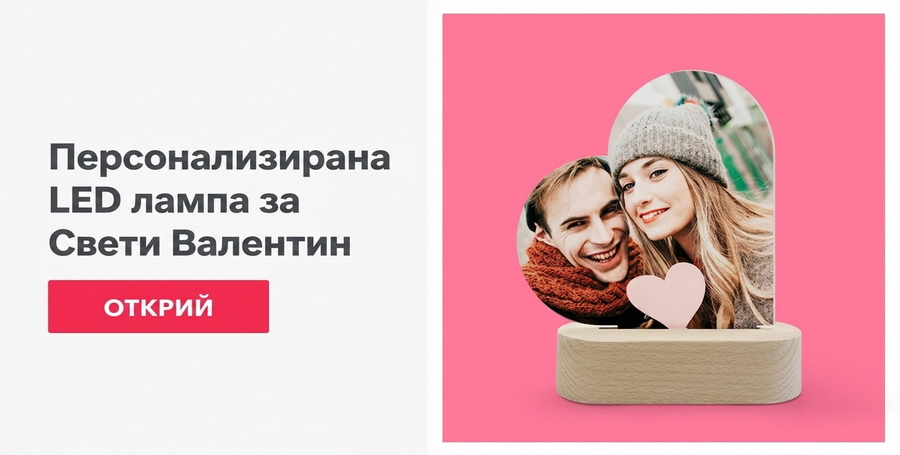 Персонализирана LED нощна лампа за Свети Валентин