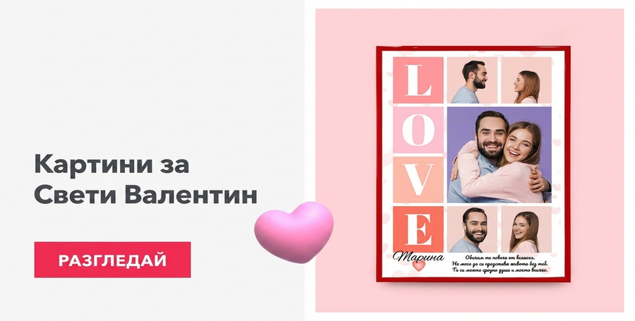 Картини за Свети Валентин