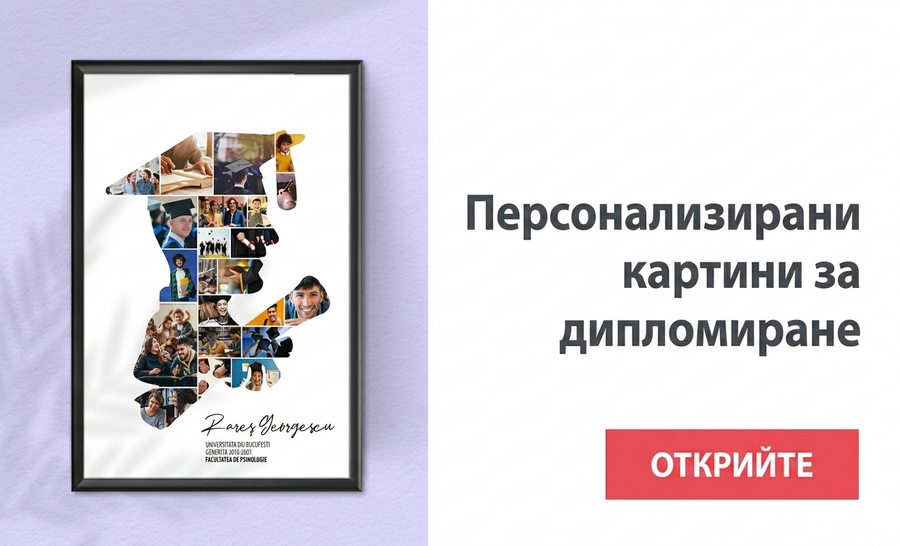 Картини, рамки и постери за дипломиране