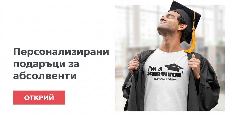 Всички подаръци в края на годината