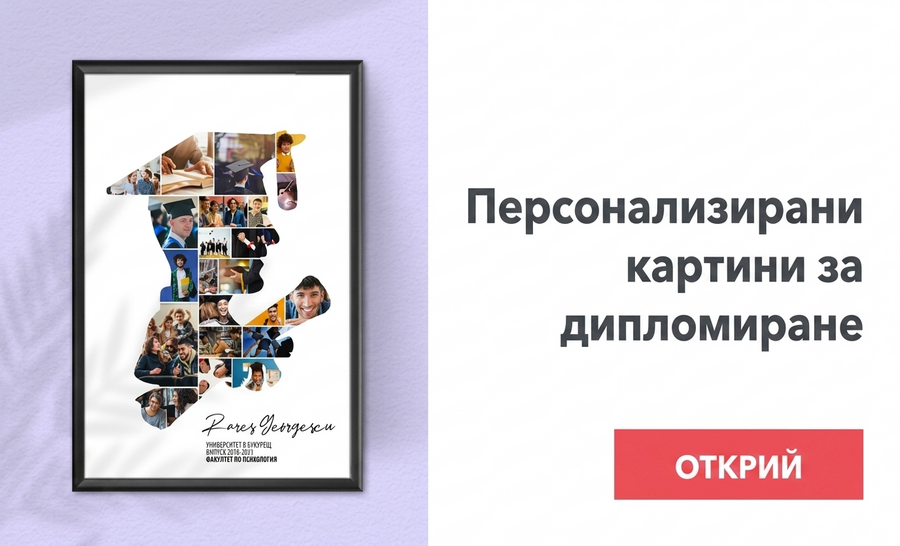 Персонализирани картини и постери за дипломиране