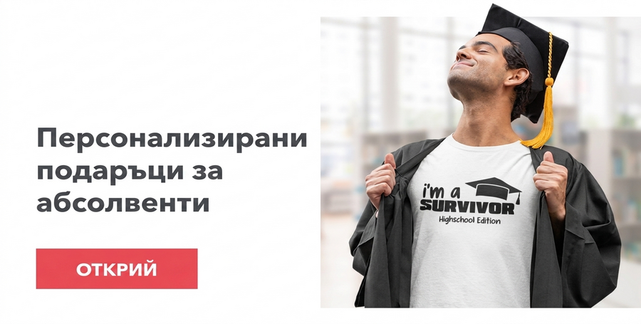Всички подаръци в края на годината