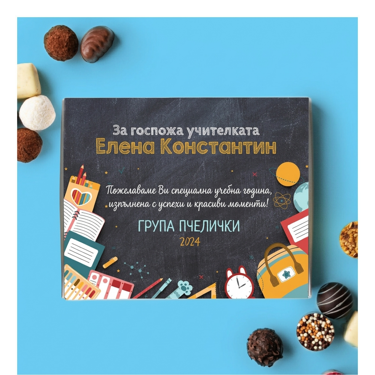 Сладкиши за учителите