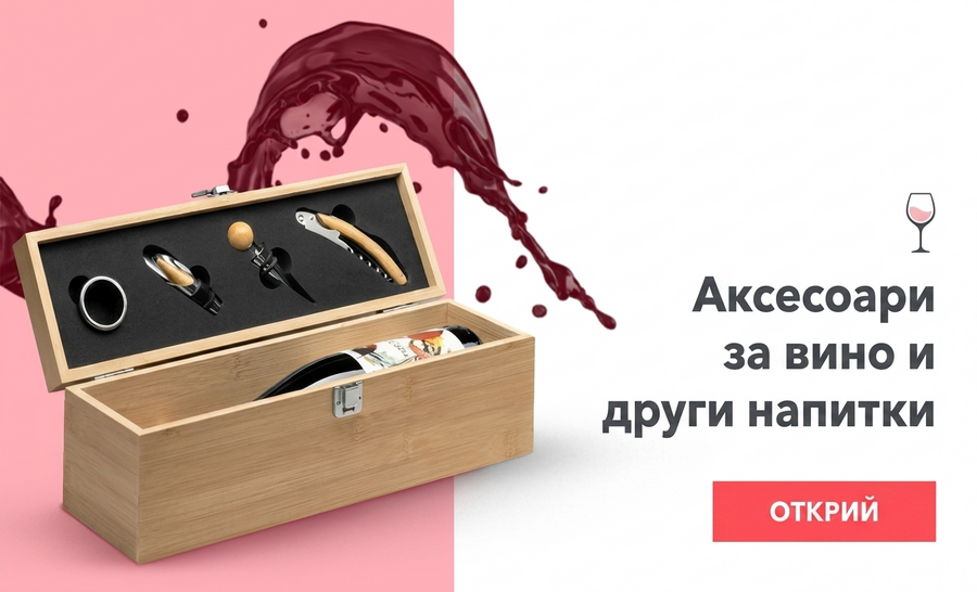 Аксесоари се предлагат с други напитки