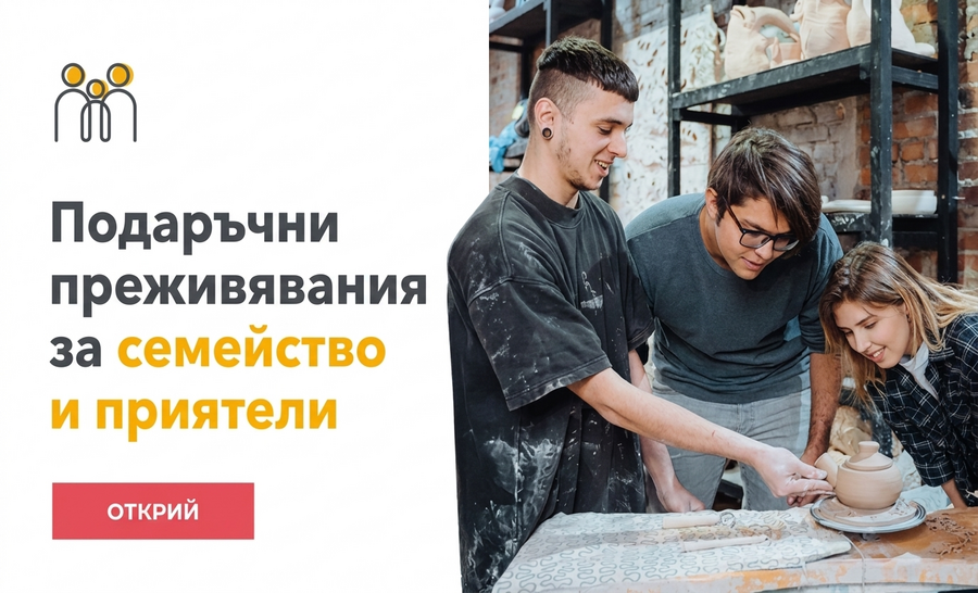 Подаръци за семейството и приятелите