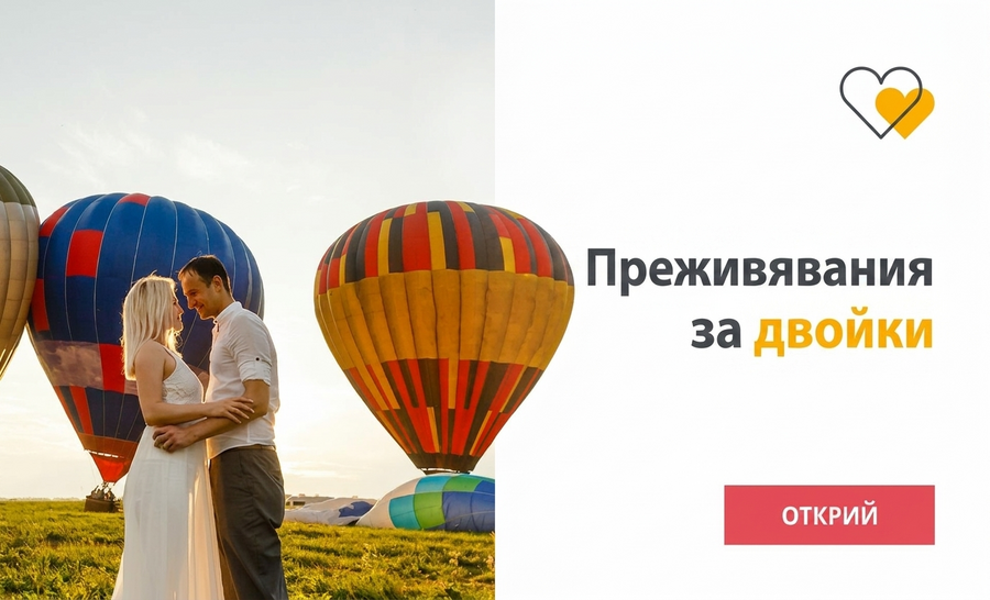 Подаръци за двойки