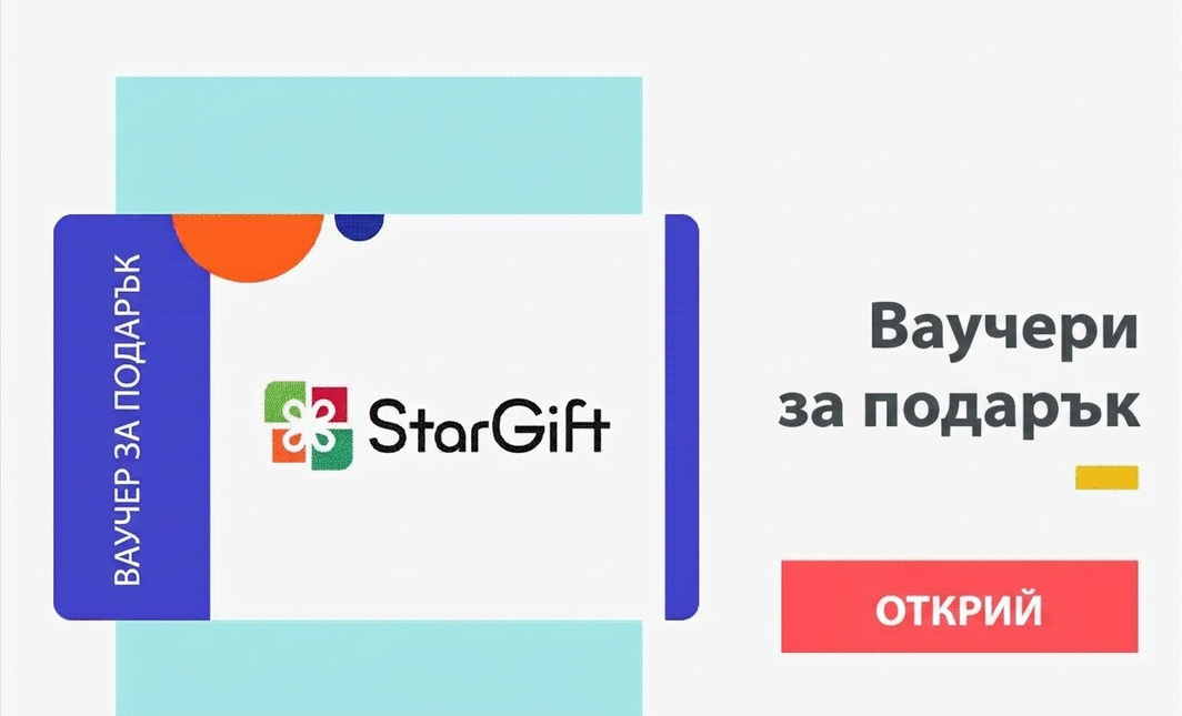 Подаръчни ваучери