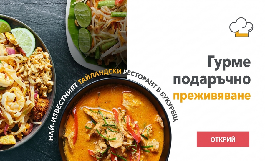 Подарък за гурме преживяване в Kunnai - Ексклузивна вечеря в най-известния тайландски ресторант