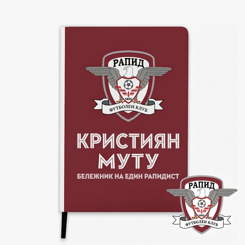 Персонализирани дневници и тетрадки с официална лицензия - FC Rapid 1923