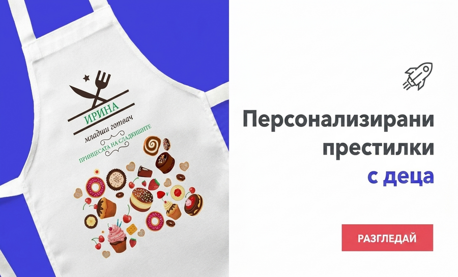 Персонализирани шорти за деца