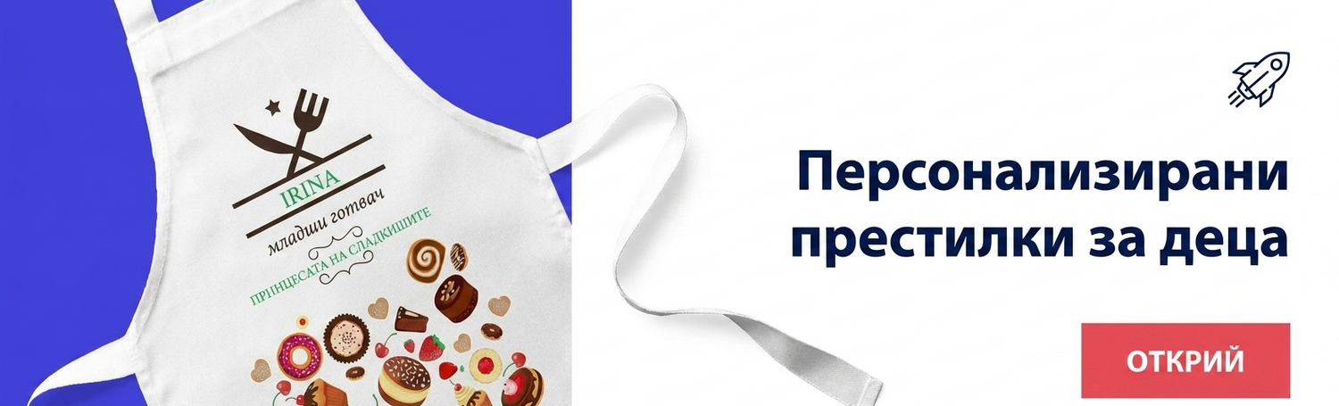 Персонализирани шорти за деца
