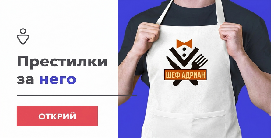 Персонализирани шорти за него