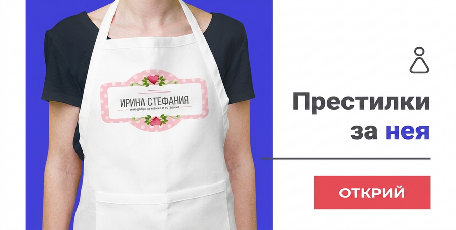Персонализирани шорти за нея