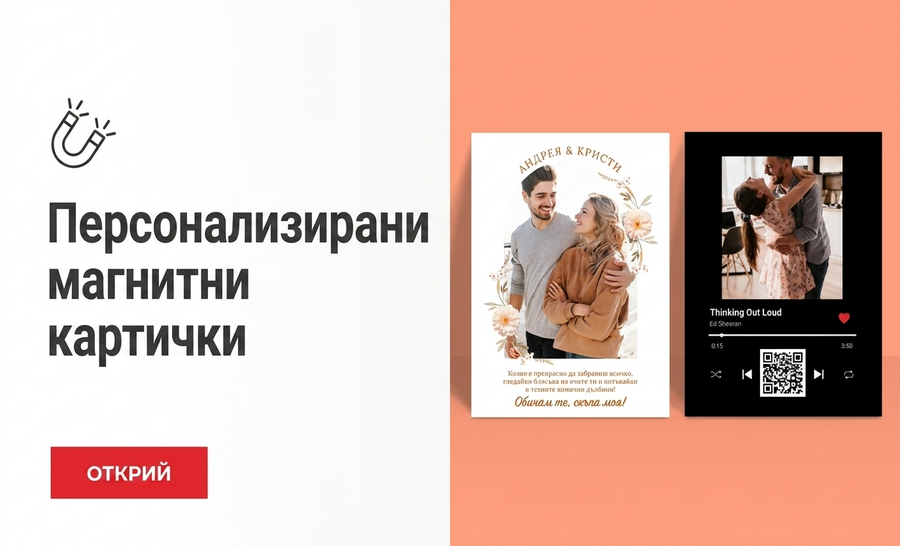 Персонализирани магнитни карти