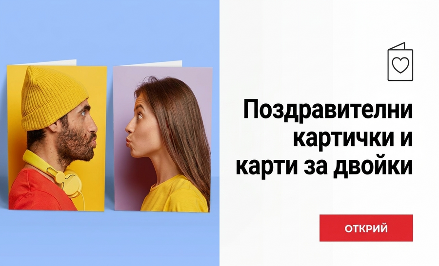 Поздравителни картички и картички за двойки