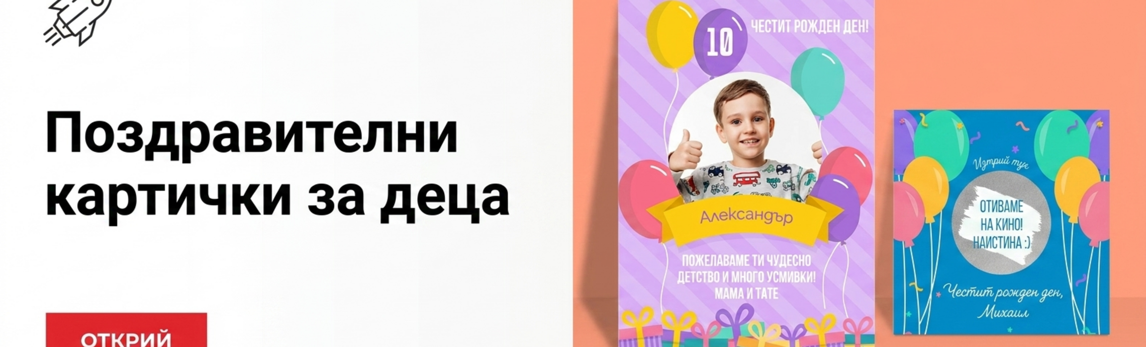 Поздравления на децата!