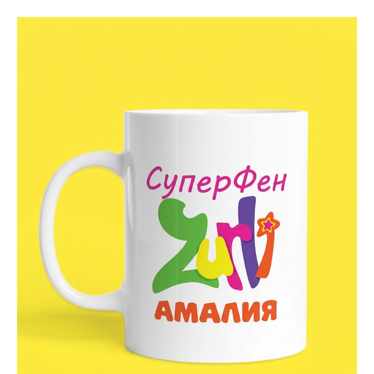 Персонализирани чаши с официална лицензия от Gasca Zurli