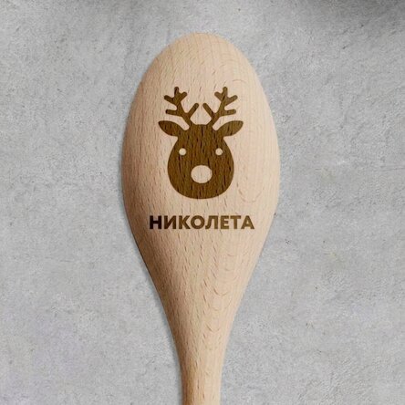 Персонализирана дървена лъжица - Ren