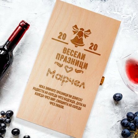 Персонализирана кутия за вино за две бутилки - Весела Коледа
