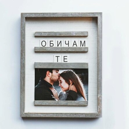 Фоторамка с послание и снимка 23x29 см