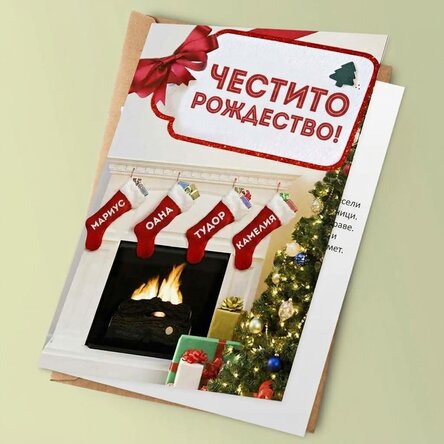 Персонализирана коледна картичка - Нашето семейство