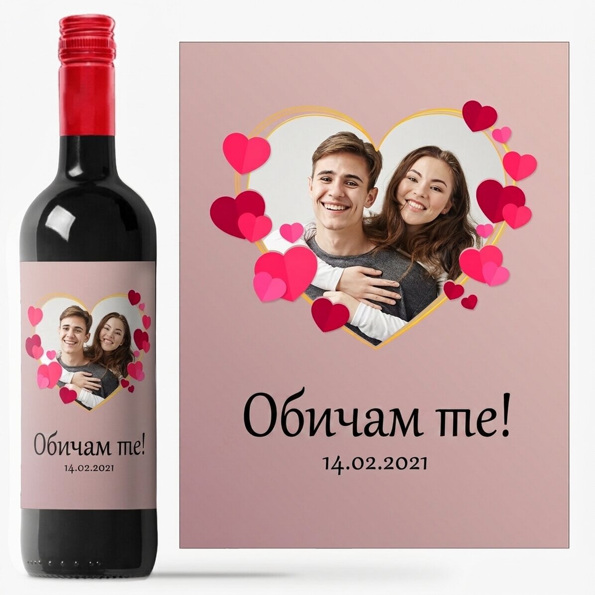 Персонализирано вино с текст и снимка - Влюбени
