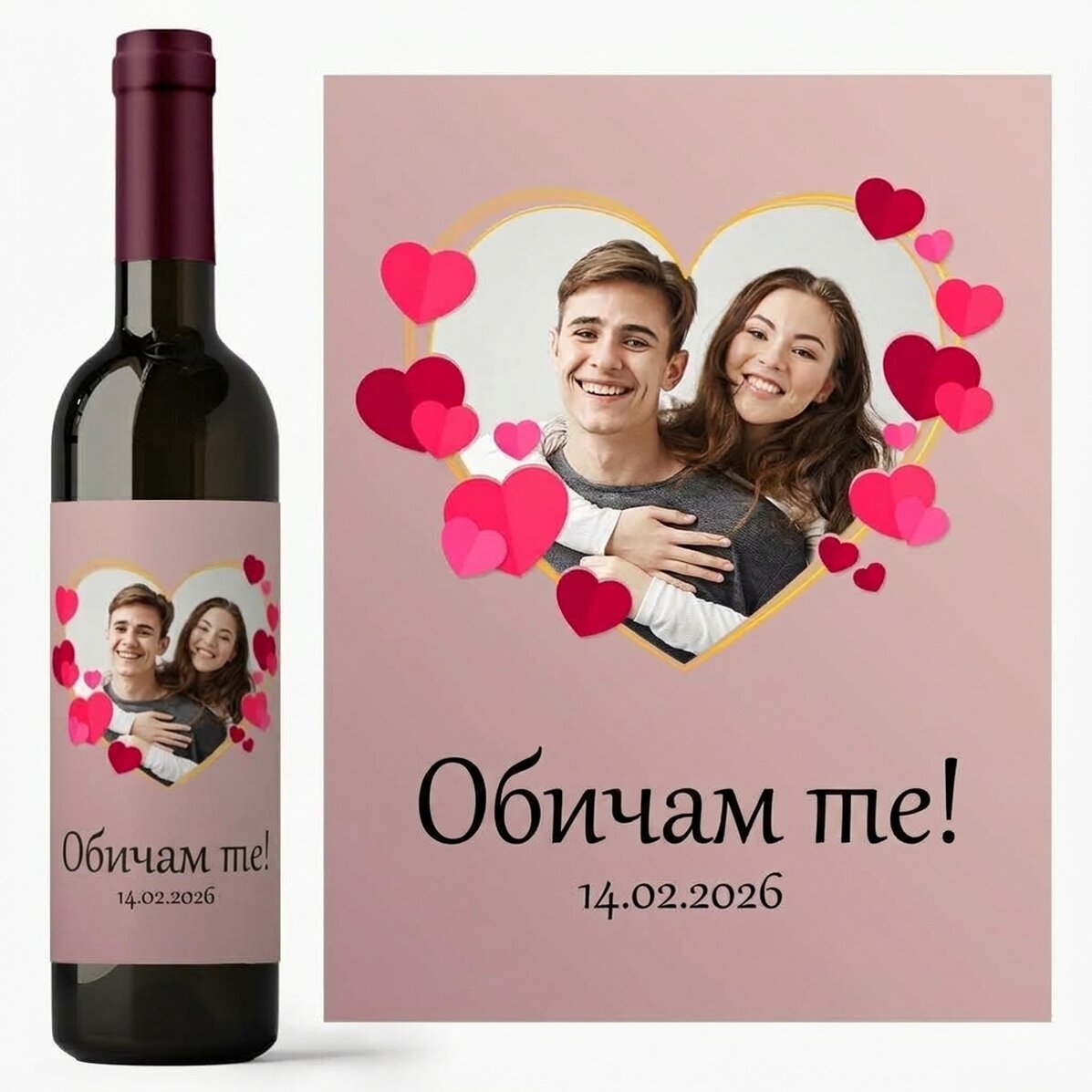 Персонализирано вино с текст и снимка - Влюбени