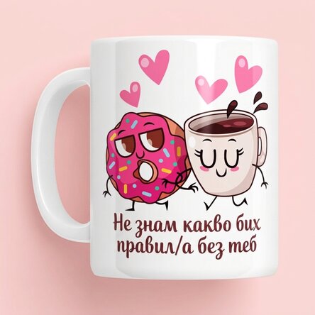 Персонализирана чаша с име - Doughnut Love