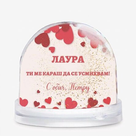 Персонализиран настолен глобус с снимка и текст - Ти ме караш да се усмихвам