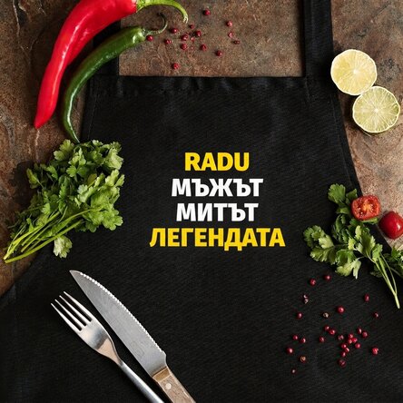 Персонализирано сортиране с текст - Легендата