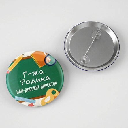 Персонализирана значка с текст - Най-добър учител