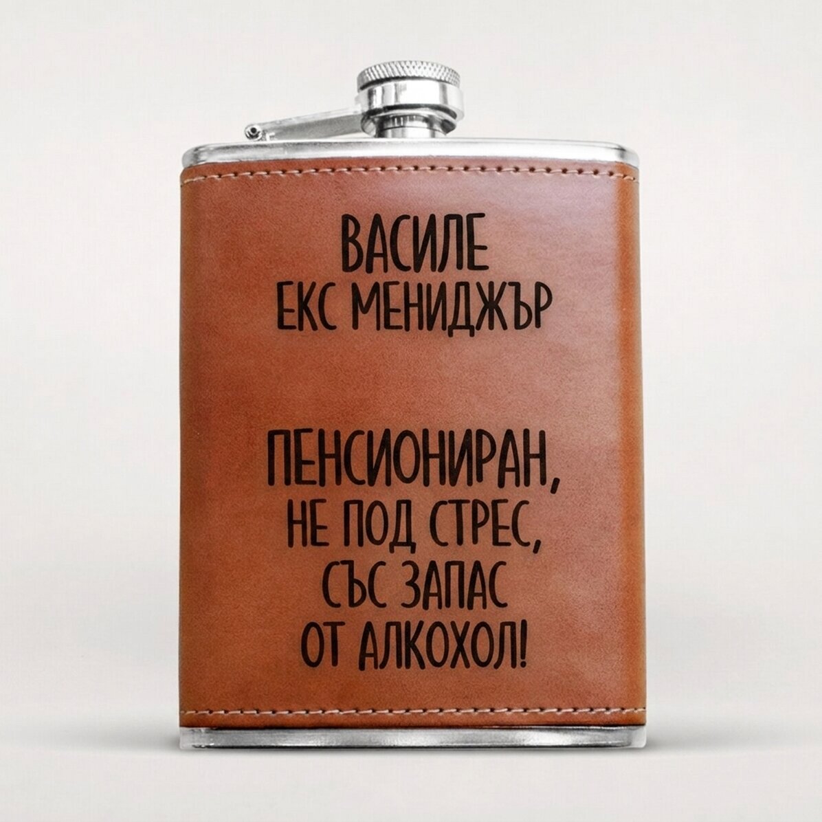 Персонализирана кожена фласка за джоб - Къща за гости
