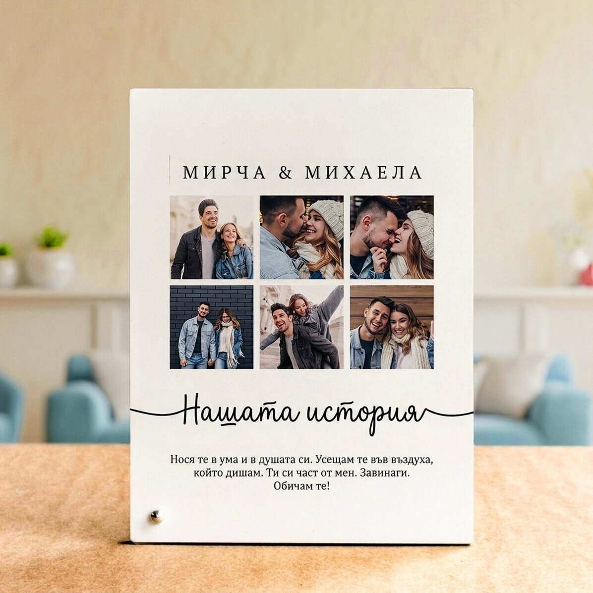Персонализирана рамка за снимки за бюро с 6 снимки и текст - Нашата история
