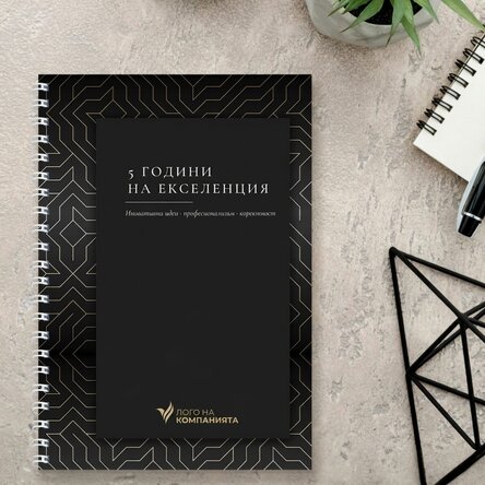Персонализиран бележник с текст - Годишнина на марката