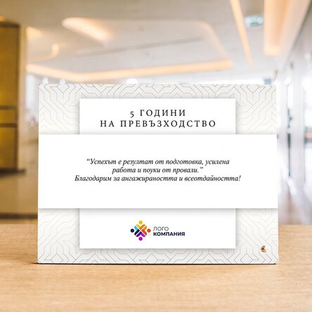 Персонализирана рамка за снимки за бюро с лого и текст - Годишнина на марката (бяла)