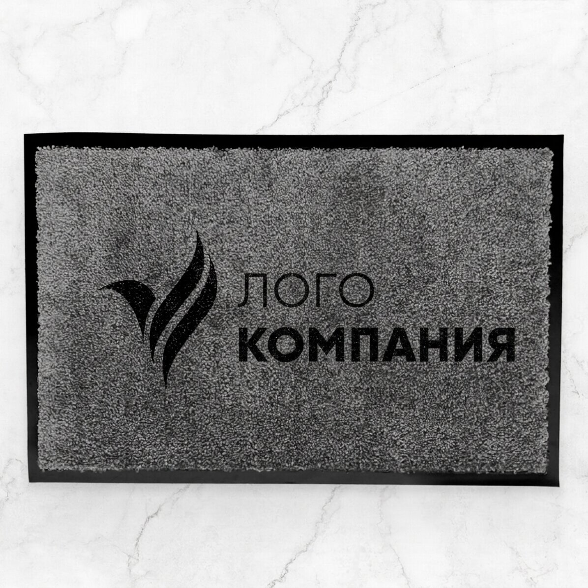 Персонализирана входна постелка за вътрешно ползване с лого - тъмно сиво