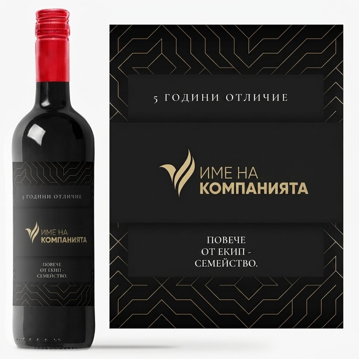 Персонализирано вино с лого и текст
