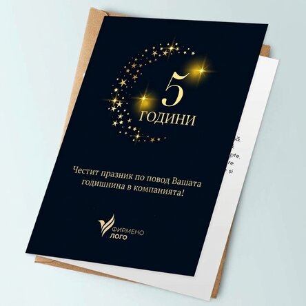 Персонализирана поздравителна картичка с лого и текст