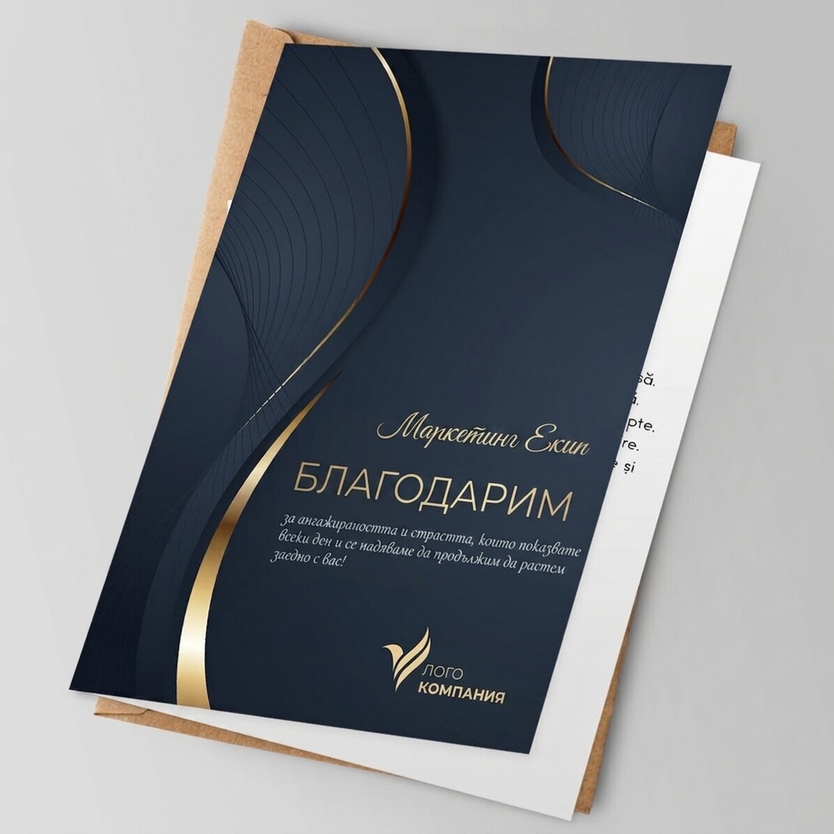 Персонализирана поздравителна картичка с лого и послание