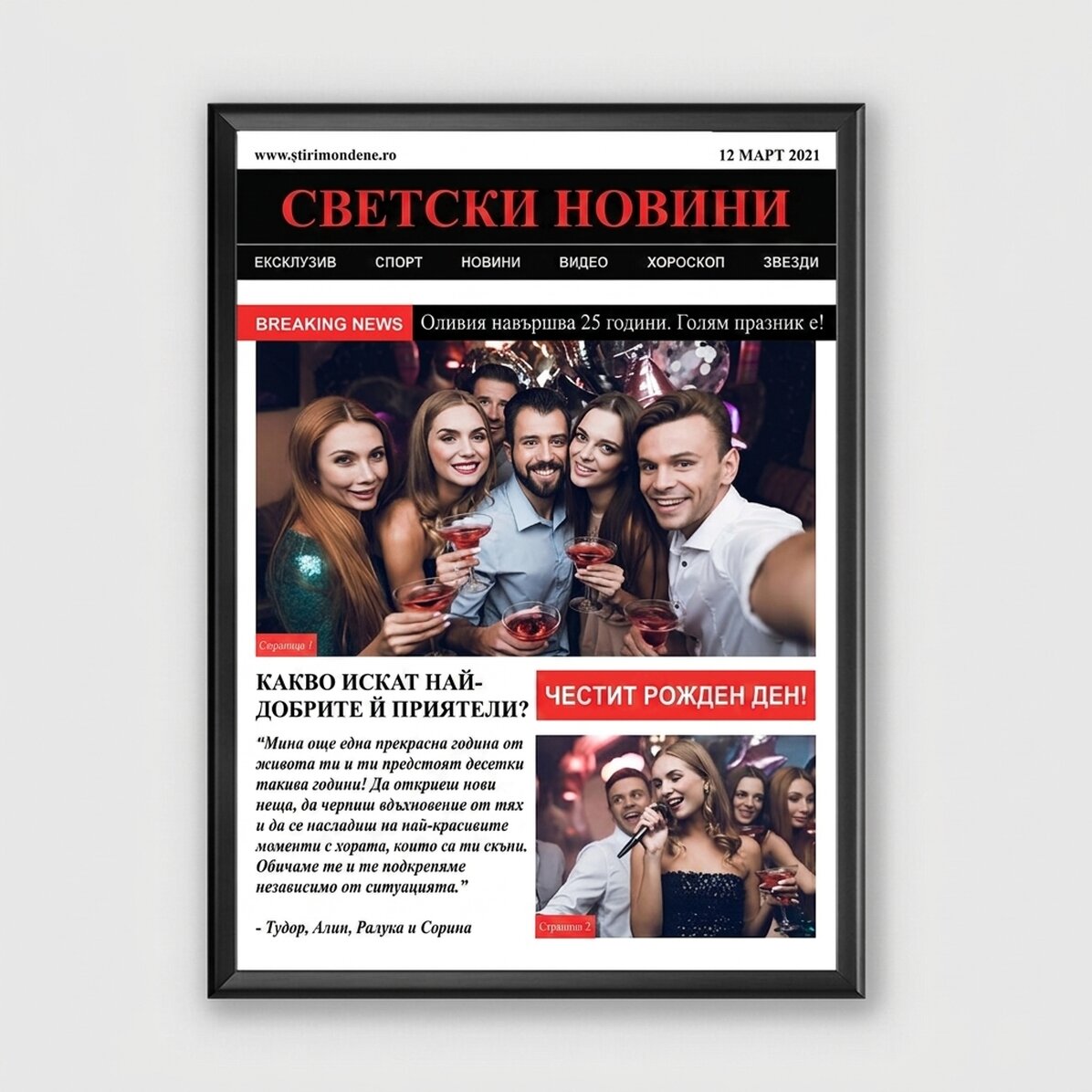 Персонализирана рамка за снимки с фотографии и текст - Breaking News