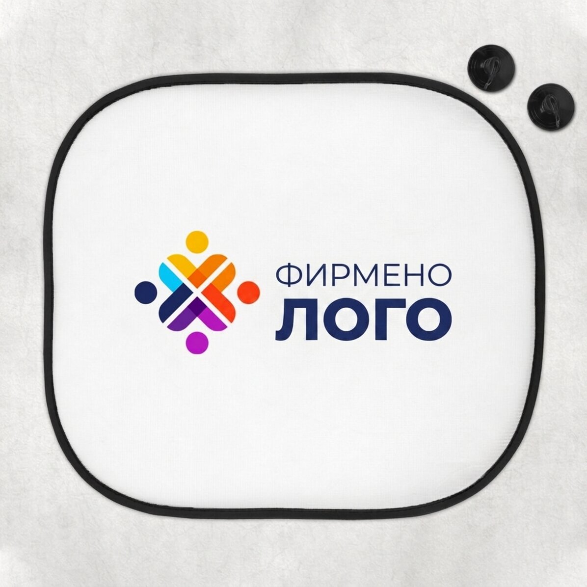 Персонализирана слънчева козирка за кола с лого