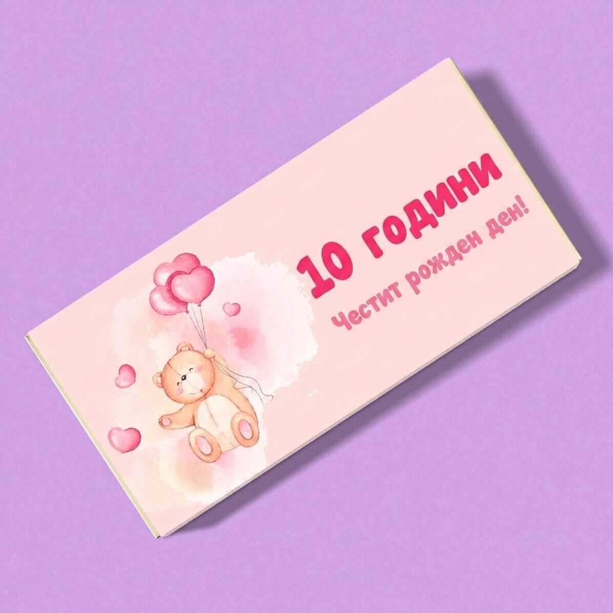 Персонализиран шоколад с текст за деца - Мече